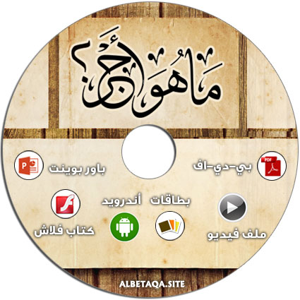 https://www.albetaqa.site/images/cds/m/mahwa2gr.jpg