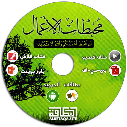 https://www.albetaqa.site/images/cds/m/mhbtat.jpg