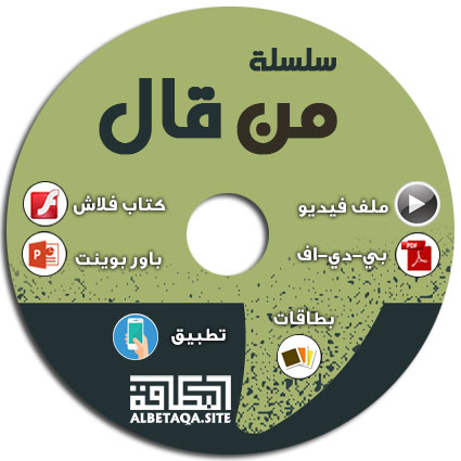 https://www.albetaqa.site/images/cds/m/mnqal.jpg