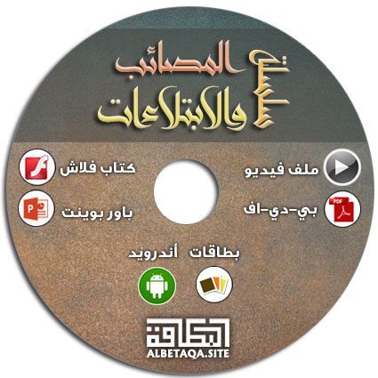 https://www.albetaqa.site/images/cds/m/msa2bwbtla2at.jpg