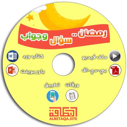 https://www.albetaqa.site/images/cds/m/p-ramadanqa.jpg