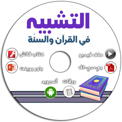 https://www.albetaqa.site/images/cds/m/p-tshbyh.jpg