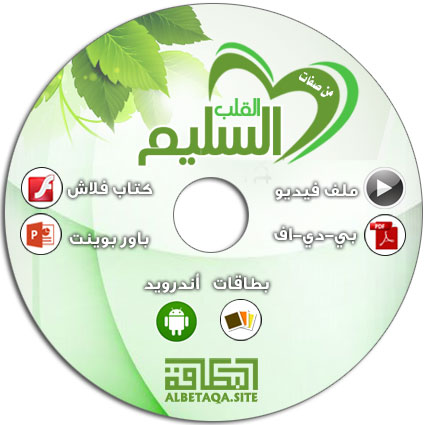 https://www.albetaqa.site/images/cds/m/qlbslym.jpg