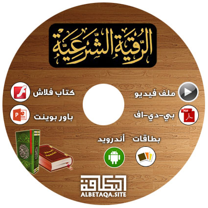 https://www.albetaqa.site/images/cds/m/rqyh.jpg