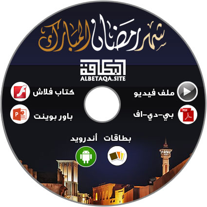 https://www.albetaqa.site/images/cds/m/s1rmdan.jpg