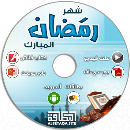 https://www.albetaqa.site/images/cds/m/s2rmdan.jpg