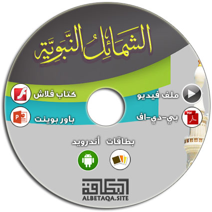 https://www.albetaqa.site/images/cds/m/shmael.jpg