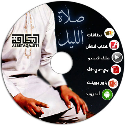 https://www.albetaqa.site/images/cds/m/slatlyel.jpg