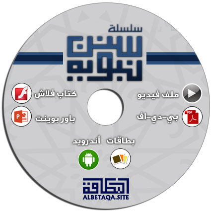 https://www.albetaqa.site/images/cds/m/sonn.jpg