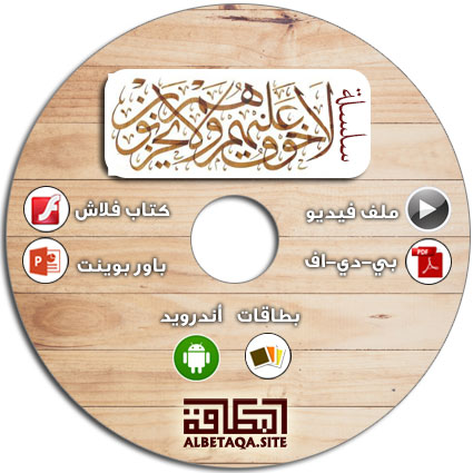 https://www.albetaqa.site/images/cds/m/wlahmyhznon.jpg