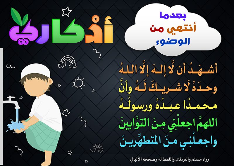 https://www.albetaqa.site/images/law7at/atfal/azkaryllatfal/azkaryllatfal008.jpg