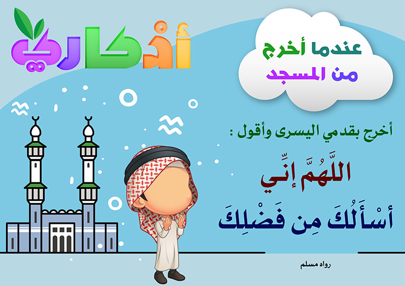 https://www.albetaqa.site/images/law7at/atfal/azkaryllatfal/azkaryllatfal012.jpg