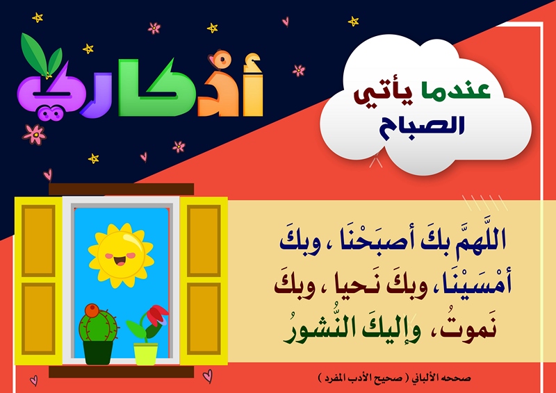 https://www.albetaqa.site/images/law7at/atfal/azkaryllatfal/azkaryllatfal015.jpg