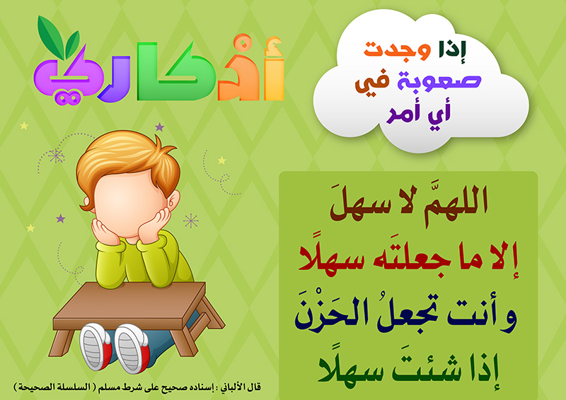 https://www.albetaqa.site/images/law7at/atfal/azkaryllatfal/azkaryllatfal021.jpg