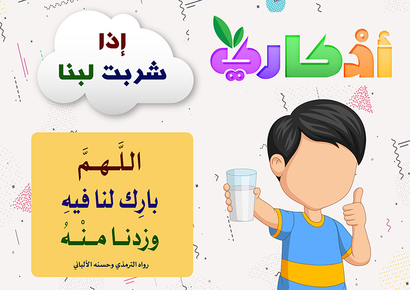 https://www.albetaqa.site/images/law7at/atfal/azkaryllatfal/azkaryllatfal030.jpg