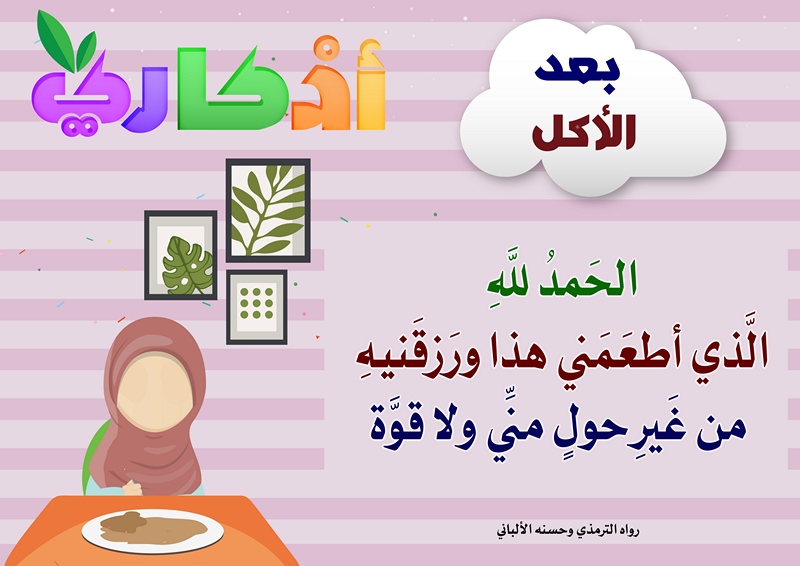 https://www.albetaqa.site/images/law7at/atfal/azkaryllatfal/azkaryllatfal031.jpg