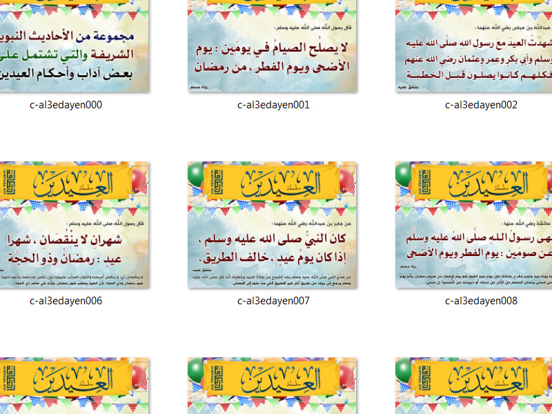 https://www.albetaqa.site/images/slasel/m/al3edayen.jpg