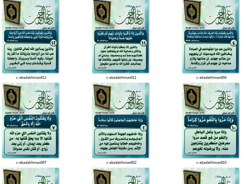 https://www.albetaqa.site/images/slasel/m/ebadalrhman.jpg