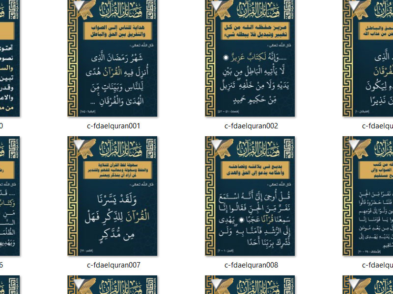 https://www.albetaqa.site/images/slasel/m/fdaelalquran.jpg