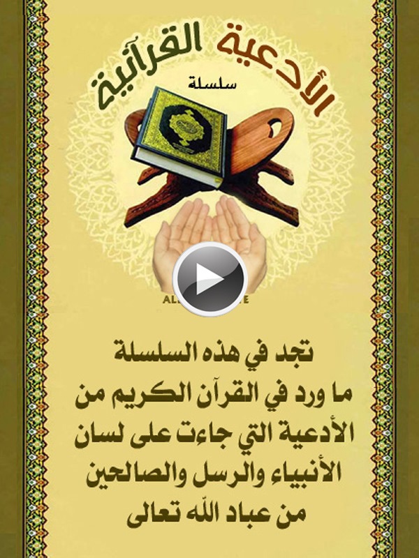 https://www.albetaqa.site/images/videos/m/ad3yaquran.jpg