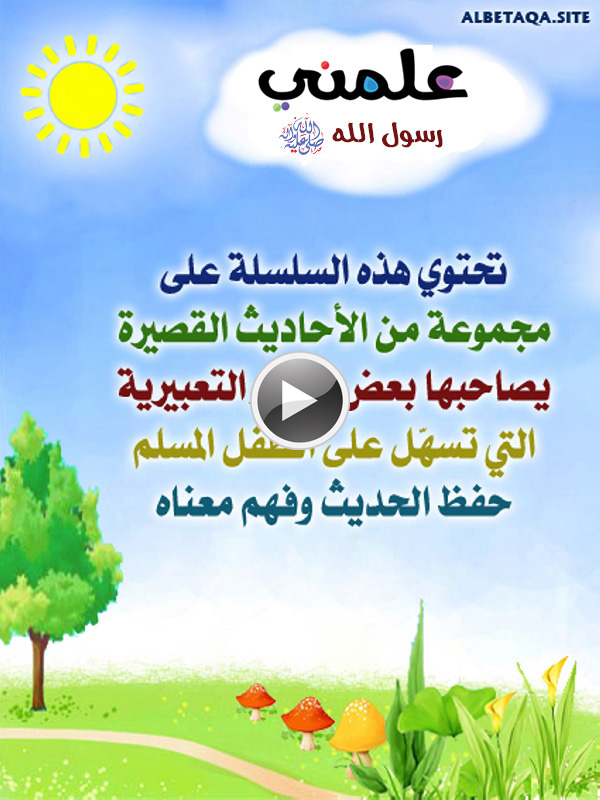 https://www.albetaqa.site/images/videos/m/allmny.jpg