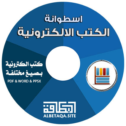 اسطوانة الكتب الالكترونية