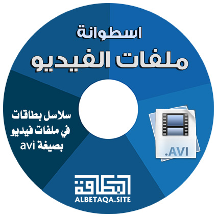 اسطوانة ملفات الفيديو