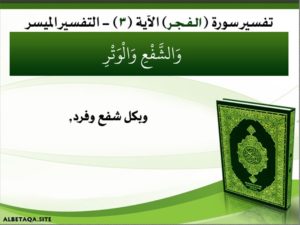 تفسير اية ان اكرمكم عند الله اتقاكم