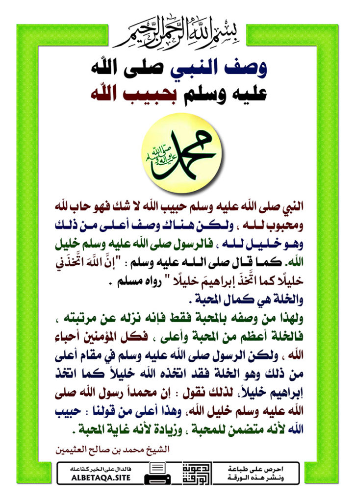 ورقات متنوعة – النبي صلى الله عليه وسلم | موقع البطاقة الدعوي