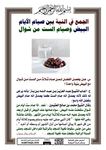 صوم الست من شوال