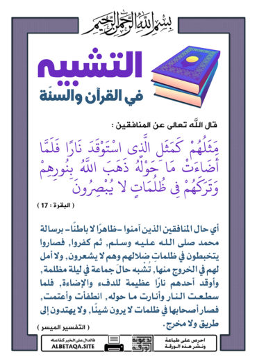 سلسلة ورقات التشبيه في القرآن والسنة P-tshbyh001-370x524