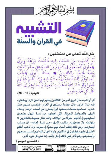 سلسلة ورقات التشبيه في القرآن والسنة P-tshbyh002-370x524