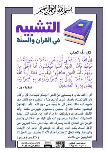 سلسلة ورقات التشبيه في القرآن والسنة P-tshbyh003-370x524