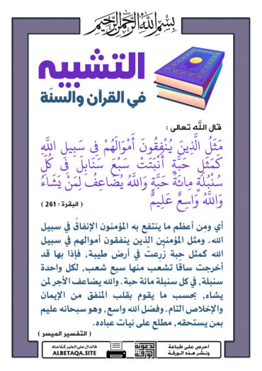 سلسلة ورقات التشبيه في القرآن والسنة P-tshbyh004-370x524