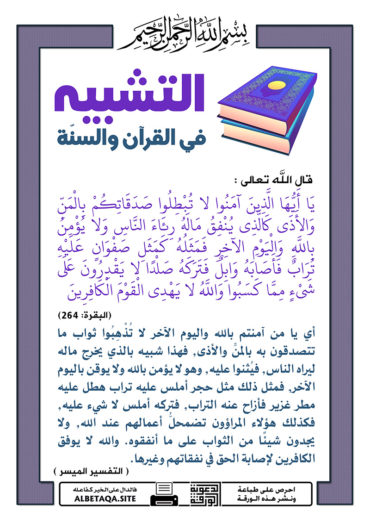 سلسلة ورقات التشبيه في القرآن والسنة P-tshbyh006-370x524