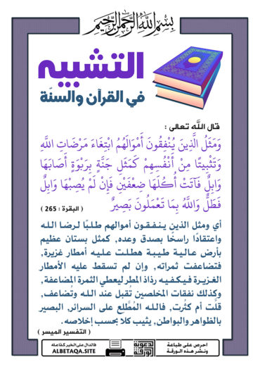 سلسلة ورقات التشبيه في القرآن والسنة P-tshbyh007-370x524