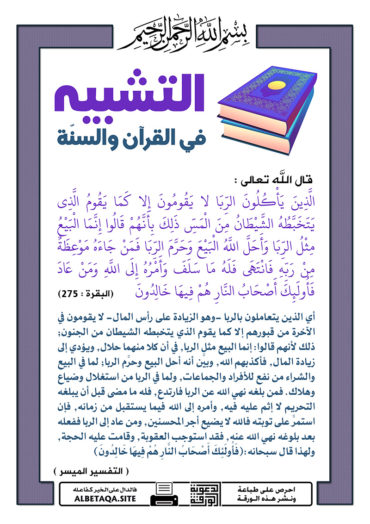 سلسلة ورقات التشبيه في القرآن والسنة P-tshbyh009-370x524