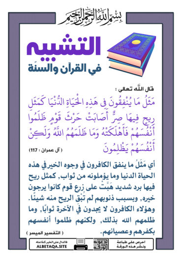 سلسلة ورقات التشبيه في القرآن والسنة P-tshbyh010-370x524