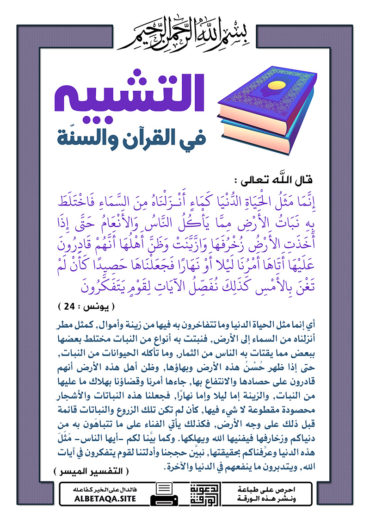 سلسلة ورقات التشبيه في القرآن والسنة P-tshbyh011-370x524