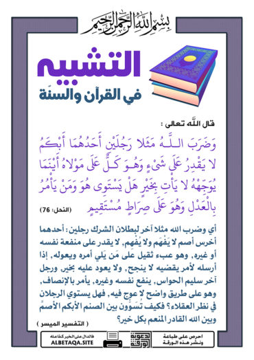 سلسلة ورقات التشبيه في القرآن والسنة P-tshbyh012-370x524