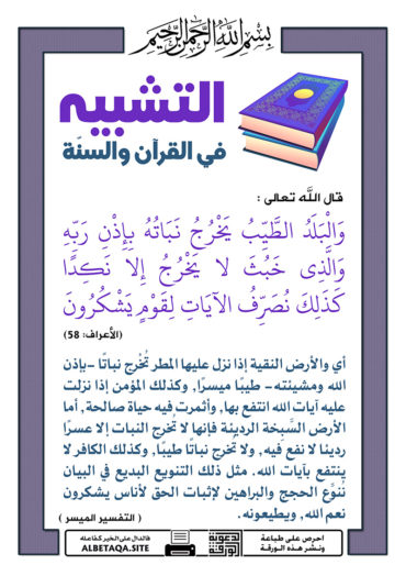 سلسلة ورقات التشبيه في القرآن والسنة P-tshbyh014-370x524