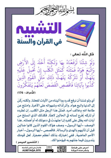 سلسلة ورقات التشبيه في القرآن والسنة P-tshbyh015-370x524