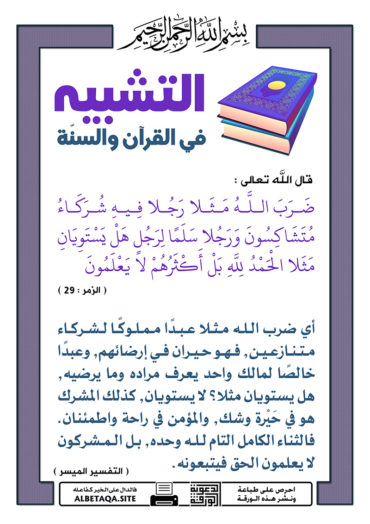 سلسلة ورقات التشبيه في القرآن والسنة P-tshbyh016-370x524
