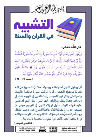 سلسلة ورقات التشبيه في القرآن والسنة P-tshbyh017-370x524