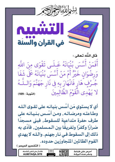 سلسلة ورقات التشبيه في القرآن والسنة P-tshbyh018-370x524
