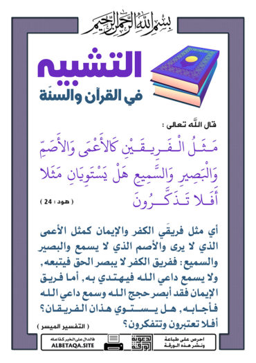 سلسلة ورقات التشبيه في القرآن والسنة P-tshbyh020-370x524