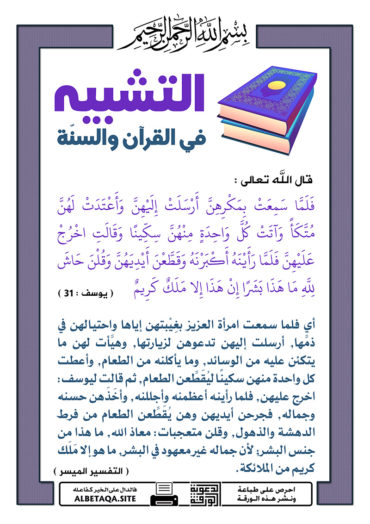 سلسلة ورقات التشبيه في القرآن والسنة P-tshbyh021-370x524