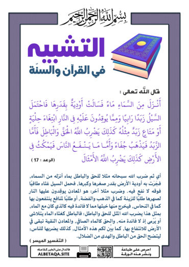سلسلة ورقات التشبيه في القرآن والسنة P-tshbyh023-370x524