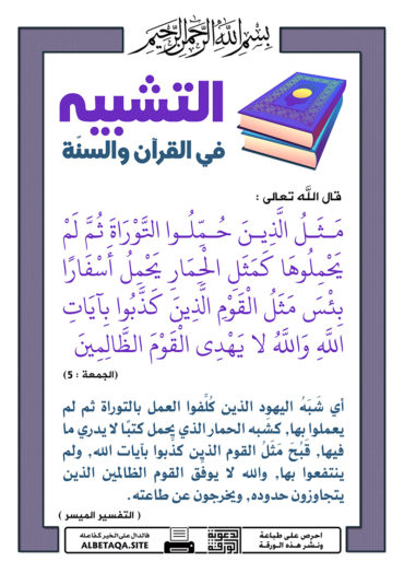 سلسلة ورقات التشبيه في القرآن والسنة - صفحة 2 P-tshbyh028-370x524
