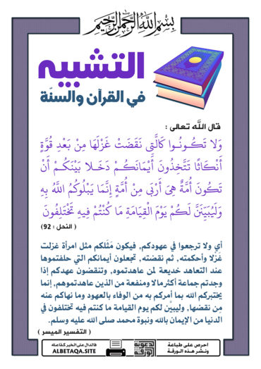 سلسلة ورقات التشبيه في القرآن والسنة - صفحة 2 P-tshbyh029-370x524